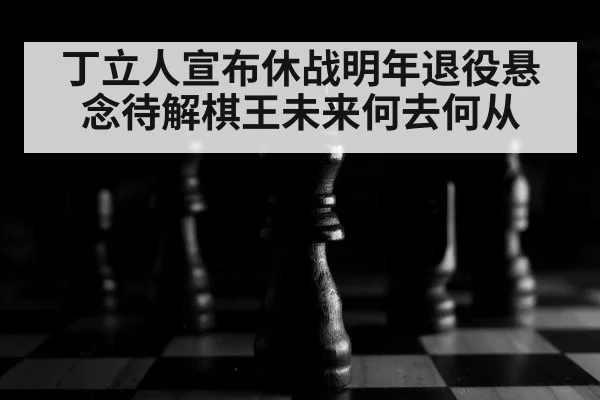chess board close up