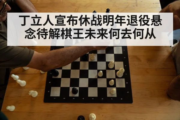 chess tournament