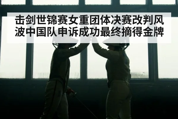 Chinese women's epee team celebration
