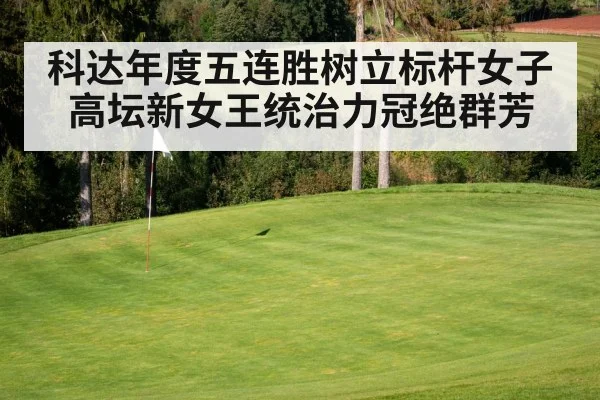 golf course green flag