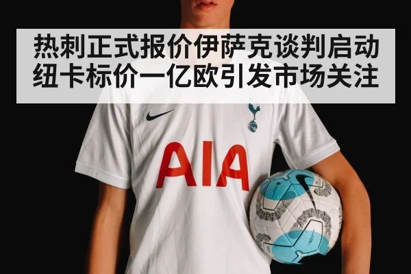 Tottenham Hotspur football transfer