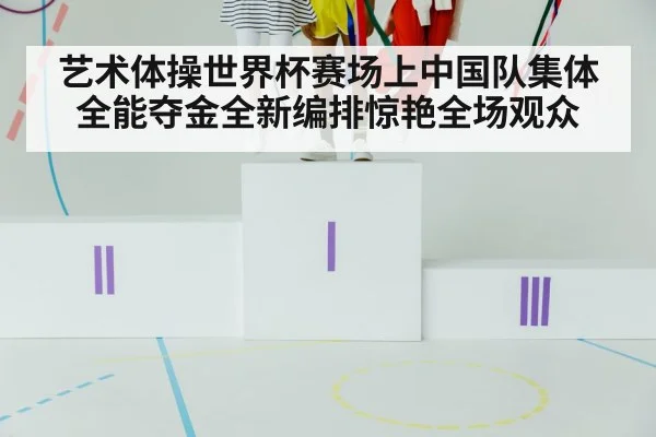 gymnastics competition podium