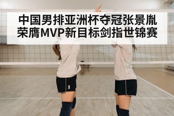 volleyball player celebration
