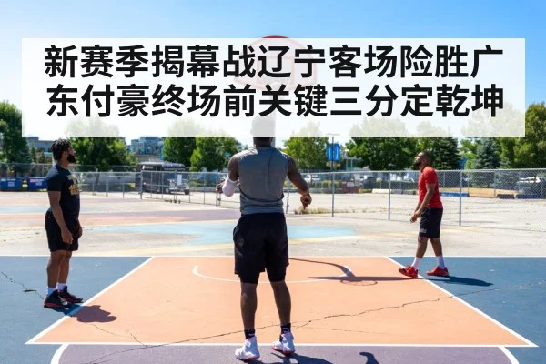 basketball player shooting three pointer